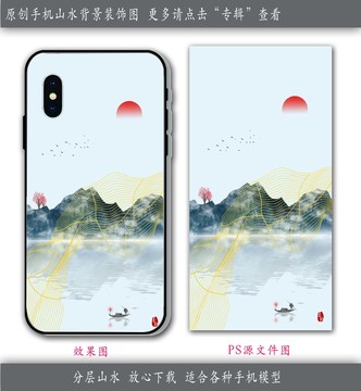 中國風(fēng)手機(jī)殼
