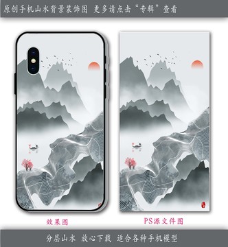 水墨手機殼