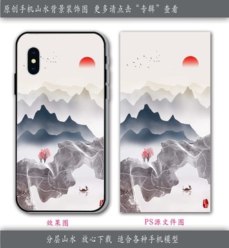 水墨手機(jī)殼