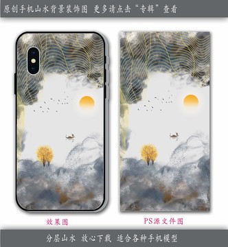 中國(guó)風(fēng)手機(jī)殼