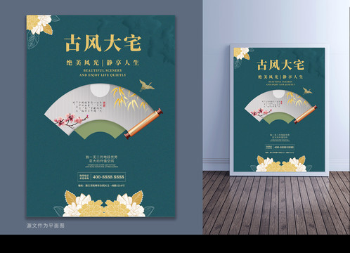 PSD绿金中国风房地产海报