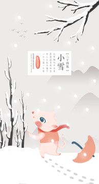 二十四鼠节气版之小雪节气插画