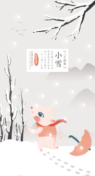 二十四鼠節(jié)氣版之小雪節(jié)氣插畫