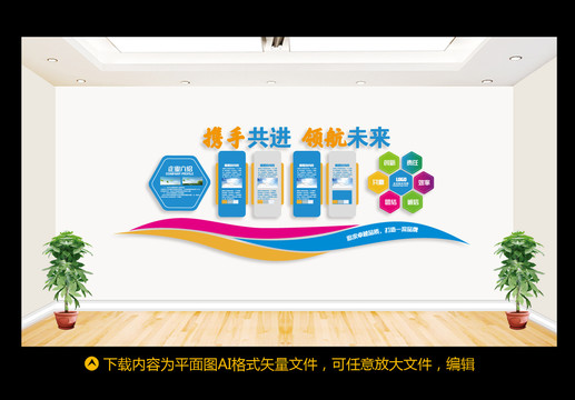 企業(yè)文化墻
