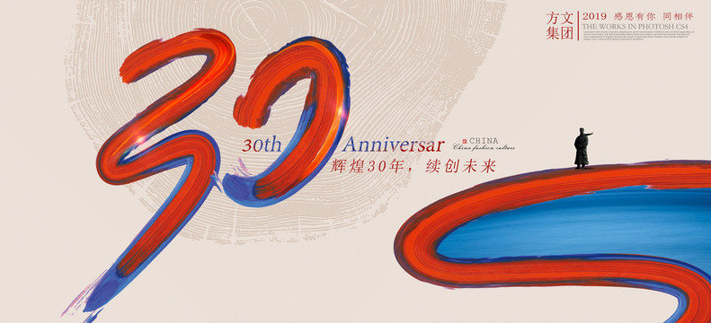 30周年海报