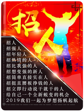 招聘海報(bào)