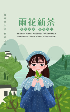 茶葉包裝盒女孩采茶插畫