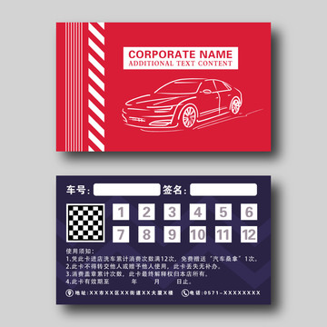 創(chuàng)意簡(jiǎn)約幾何清新手繪洗車次數(shù)卡