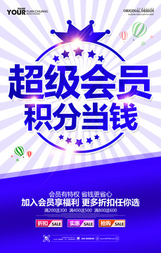超級會員