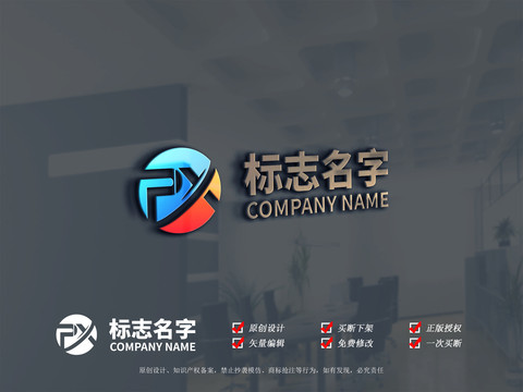 PX標(biāo)志設(shè)計(jì)