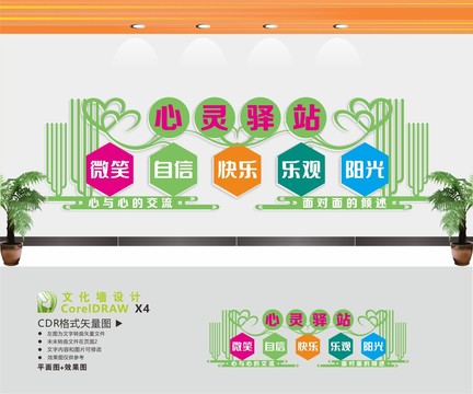心靈驛站