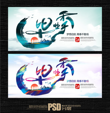 畢業(yè)季