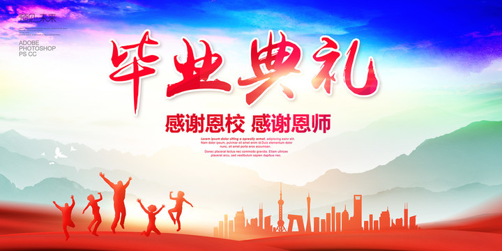 畢業(yè)季