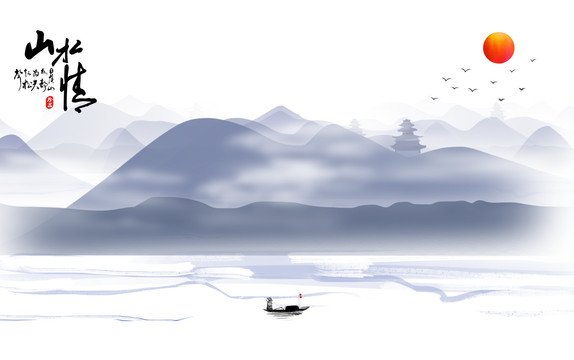 水墨
