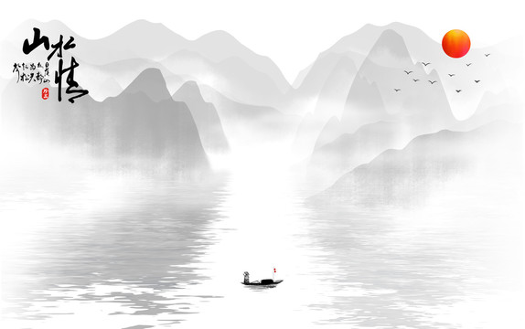 水墨