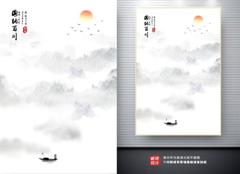 水墨畫