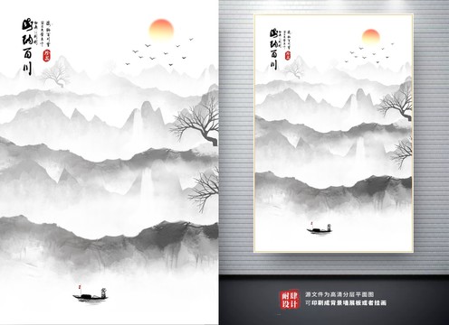 中式山水畫