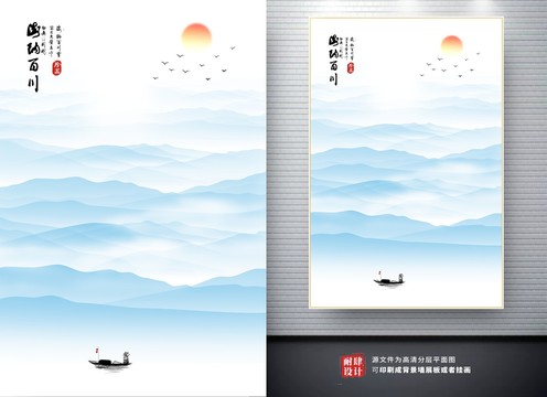 中式山水画