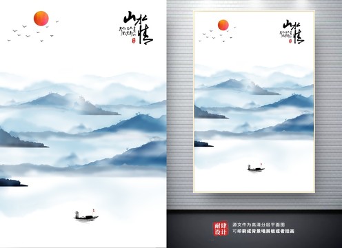 寫意山水