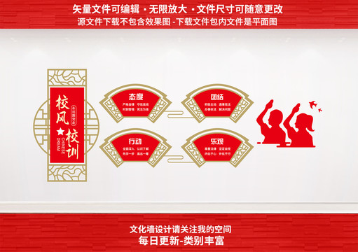 校風(fēng)校訓(xùn)
