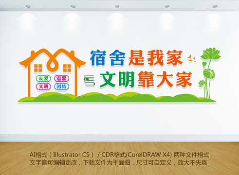 宿舍文化墻
