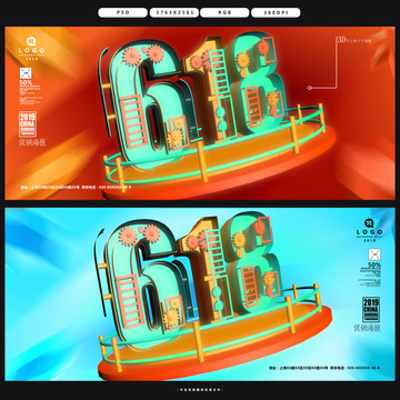 618海報(bào)