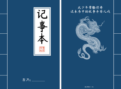 記事本封面