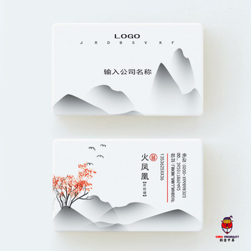 中式名片