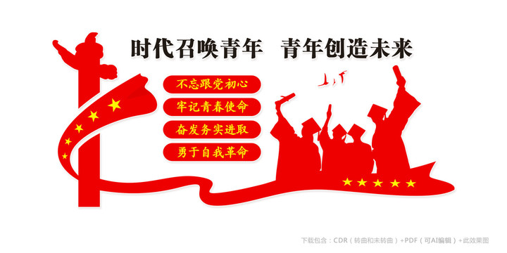 共青文化墻