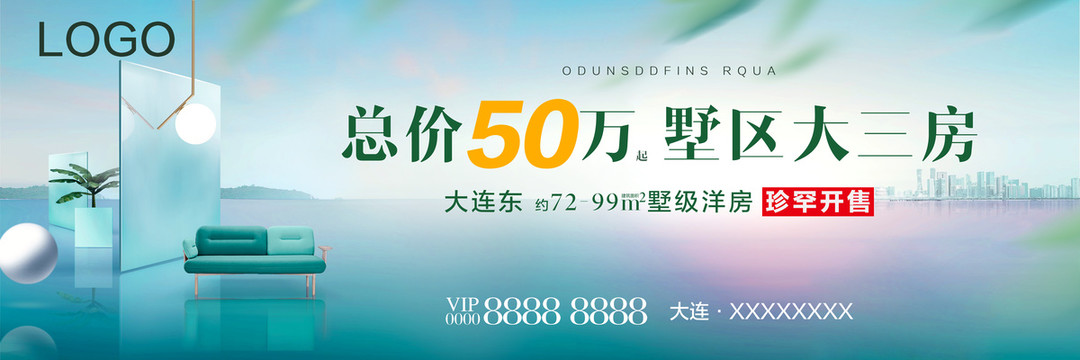 度假海邊地產(chǎn)廣告
