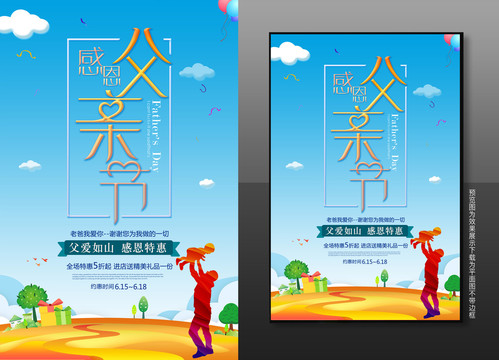 父親節(jié)