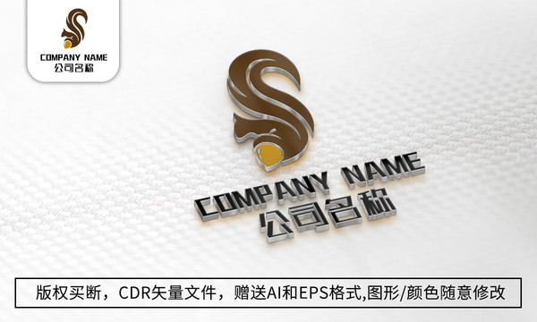 松鼠logo標志公司商標設計