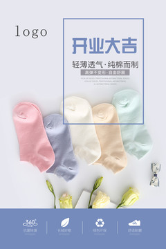 服裝店開業(yè)海報