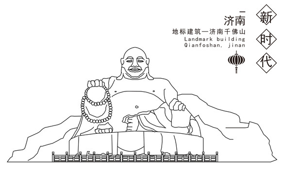 濟(jì)南千佛山