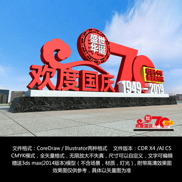 國慶70周年戶外景觀