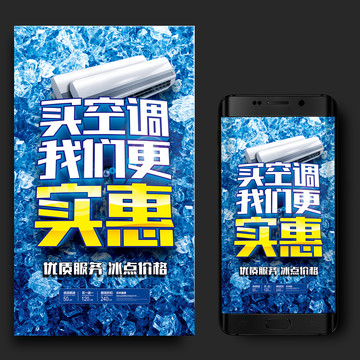 空調(diào)海報(bào)