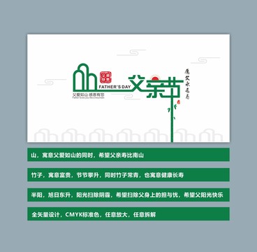 父親節(jié)