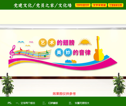 音樂室文化墻