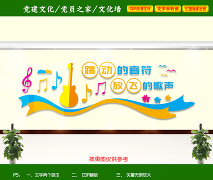 音樂室文化墻