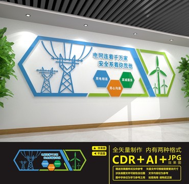 電力文化墻