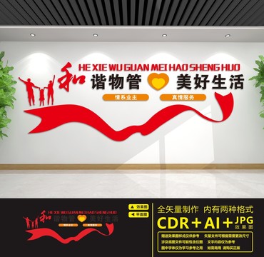 物管文化墻