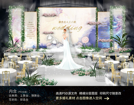 水彩背景婚禮舞臺效果圖