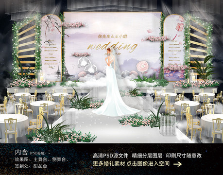 粉色系婚禮舞臺(tái)效果圖