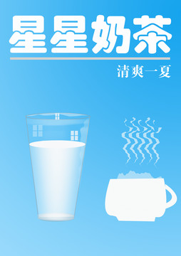 奶茶