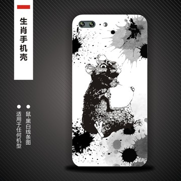 十二生肖手機殼鼠