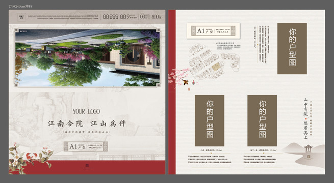 新中式地產(chǎn)戶型折頁