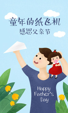 父親節(jié)