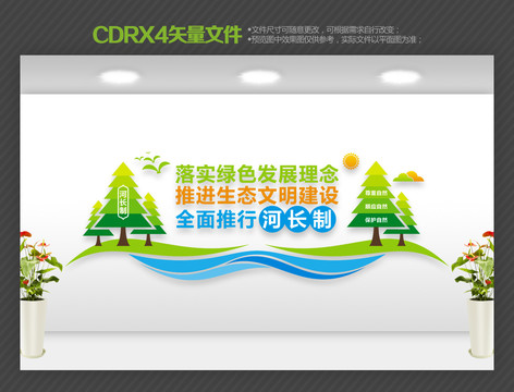 河長制
