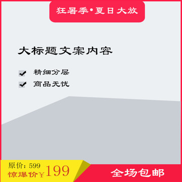 淘寶主圖