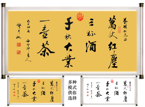 萬丈紅塵三杯酒千秋大業(yè)一壺茶